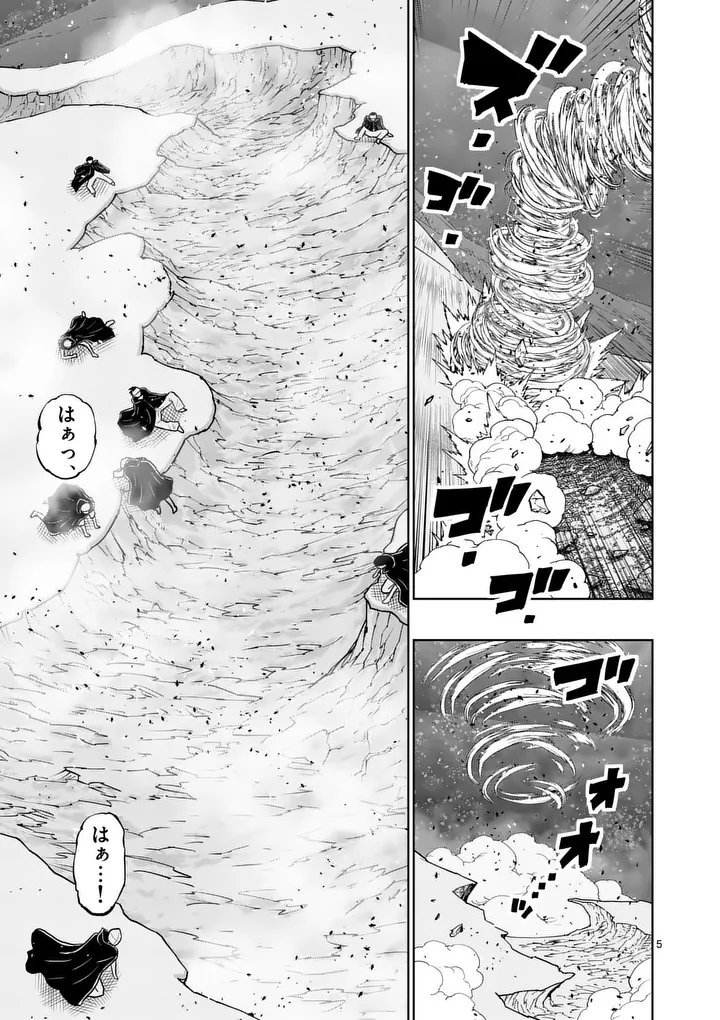 Saikyou Onna Shishou-tachi ga Ikusei Houshin wo Megutte Shuraba Chapter 90.1 5ページ