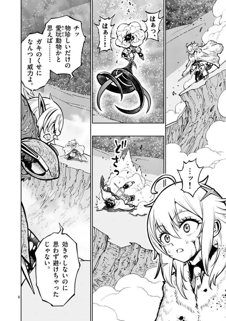 Saikyou Onna Shishou-tachi ga Ikusei Houshin wo Megutte Shuraba Chapter 90.1 6ページ