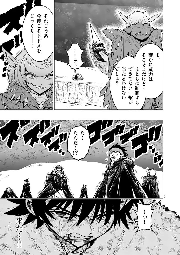 Saikyou Onna Shishou-tachi ga Ikusei Houshin wo Megutte Shuraba Chapter 90.1 7ページ
