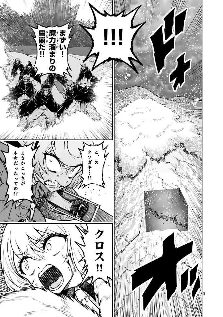 Saikyou Onna Shishou-tachi ga Ikusei Houshin wo Megutte Shuraba Chapter 90.1 9ページ