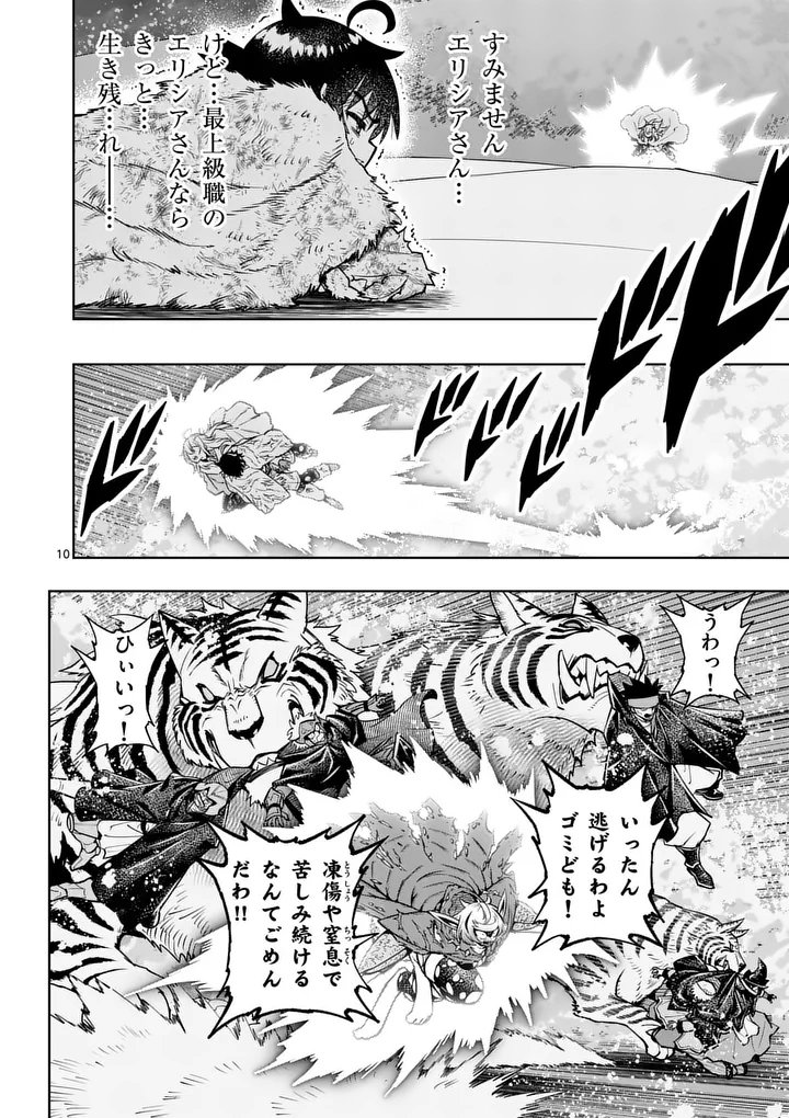 Saikyou Onna Shishou-tachi ga Ikusei Houshin wo Megutte Shuraba Chapter 90.1 10ページ