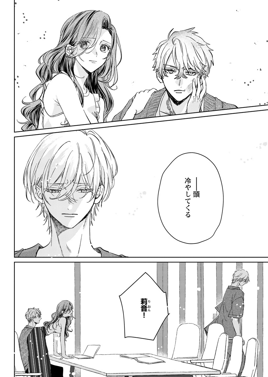 E.S.vamP Chapter 12 2ページ