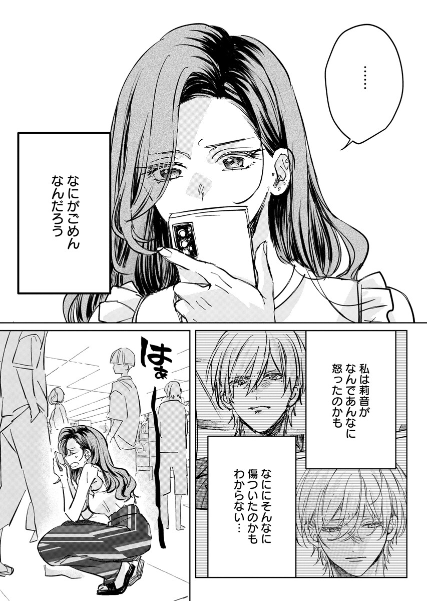 E.S.vamP Chapter 12 11ページ
