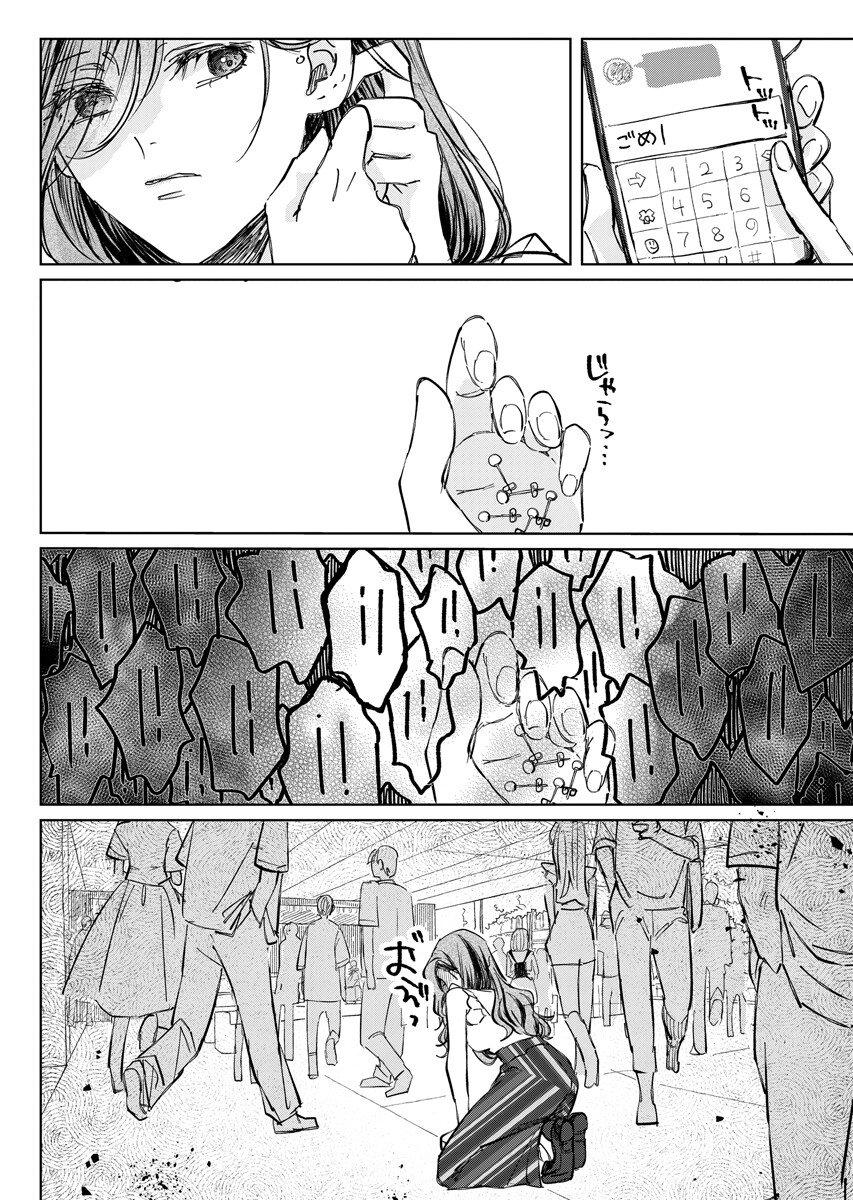 E.S.vamP Chapter 12 12ページ