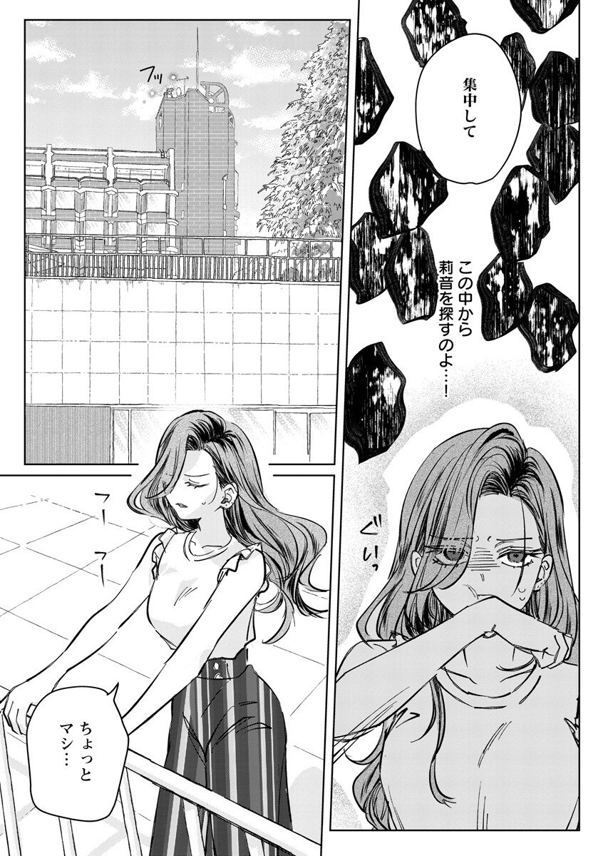 E.S.vamP Chapter 12 13ページ