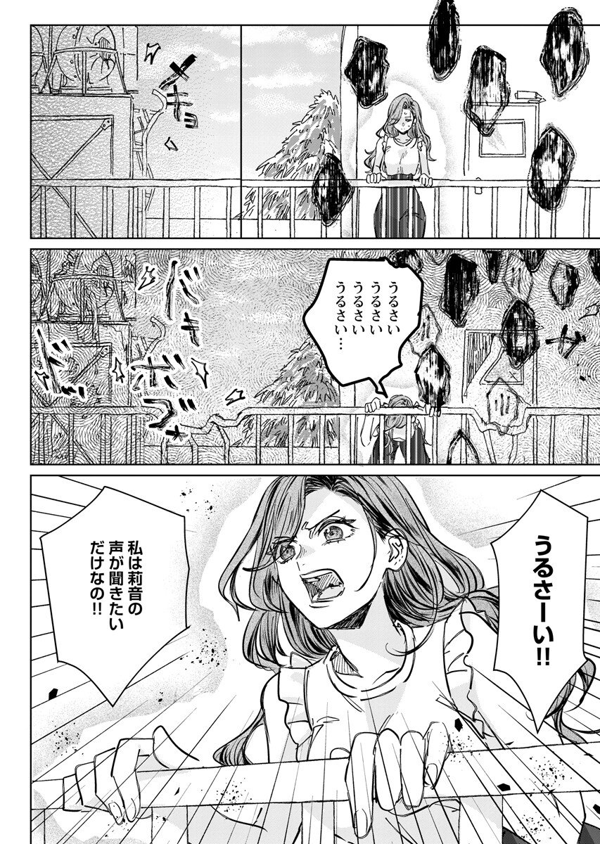 E.S.vamP Chapter 12 14ページ