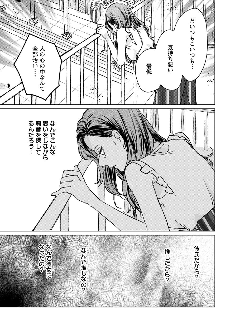 E.S.vamP Chapter 12 15ページ