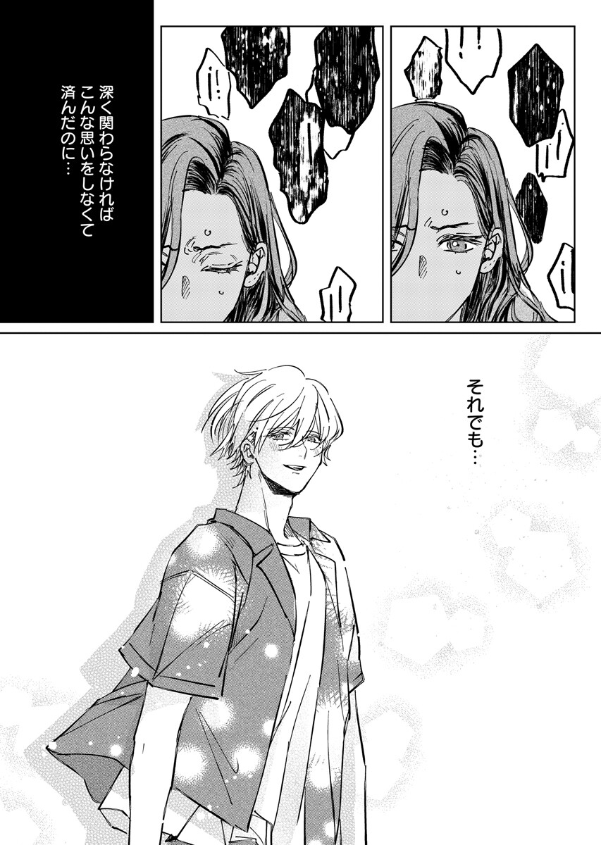 E.S.vamP Chapter 12 16ページ