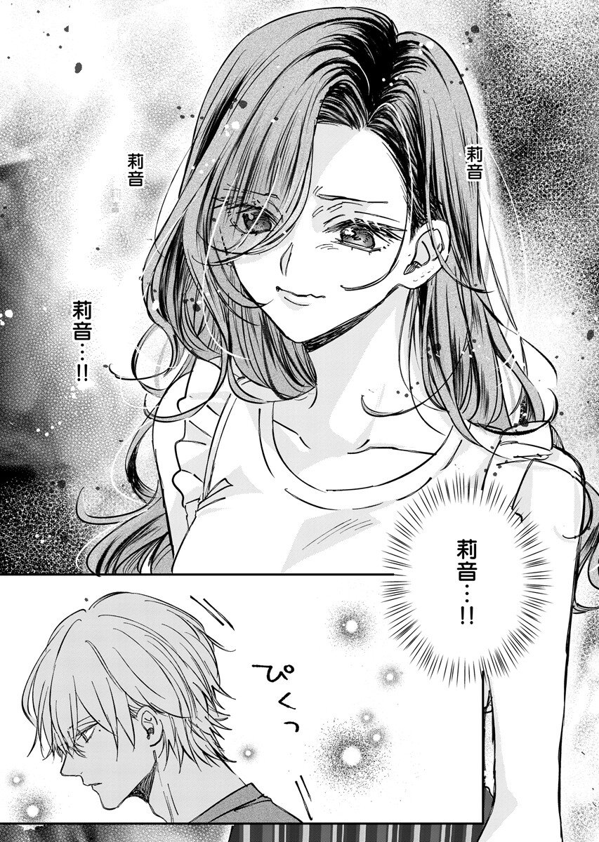 E.S.vamP Chapter 12 17ページ