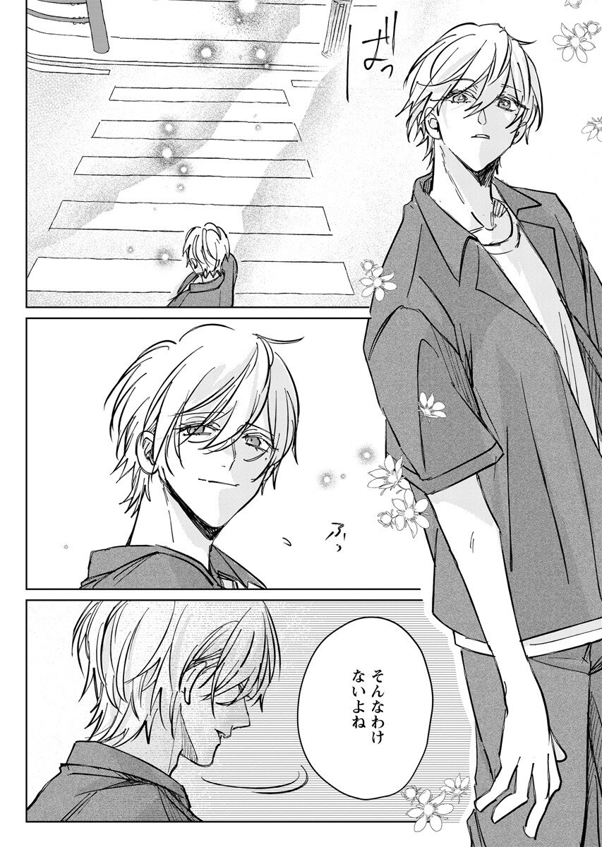 E.S.vamP Chapter 12 18ページ