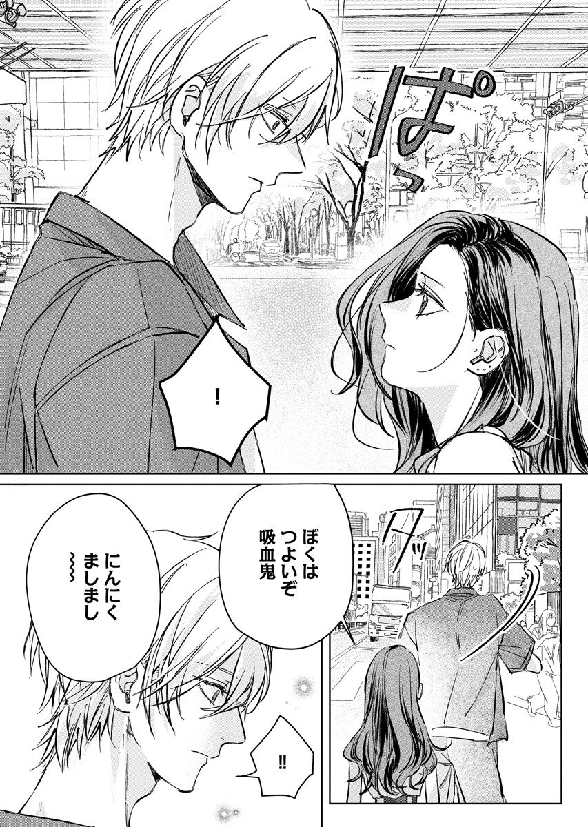 E.S.vamP Chapter 12 19ページ