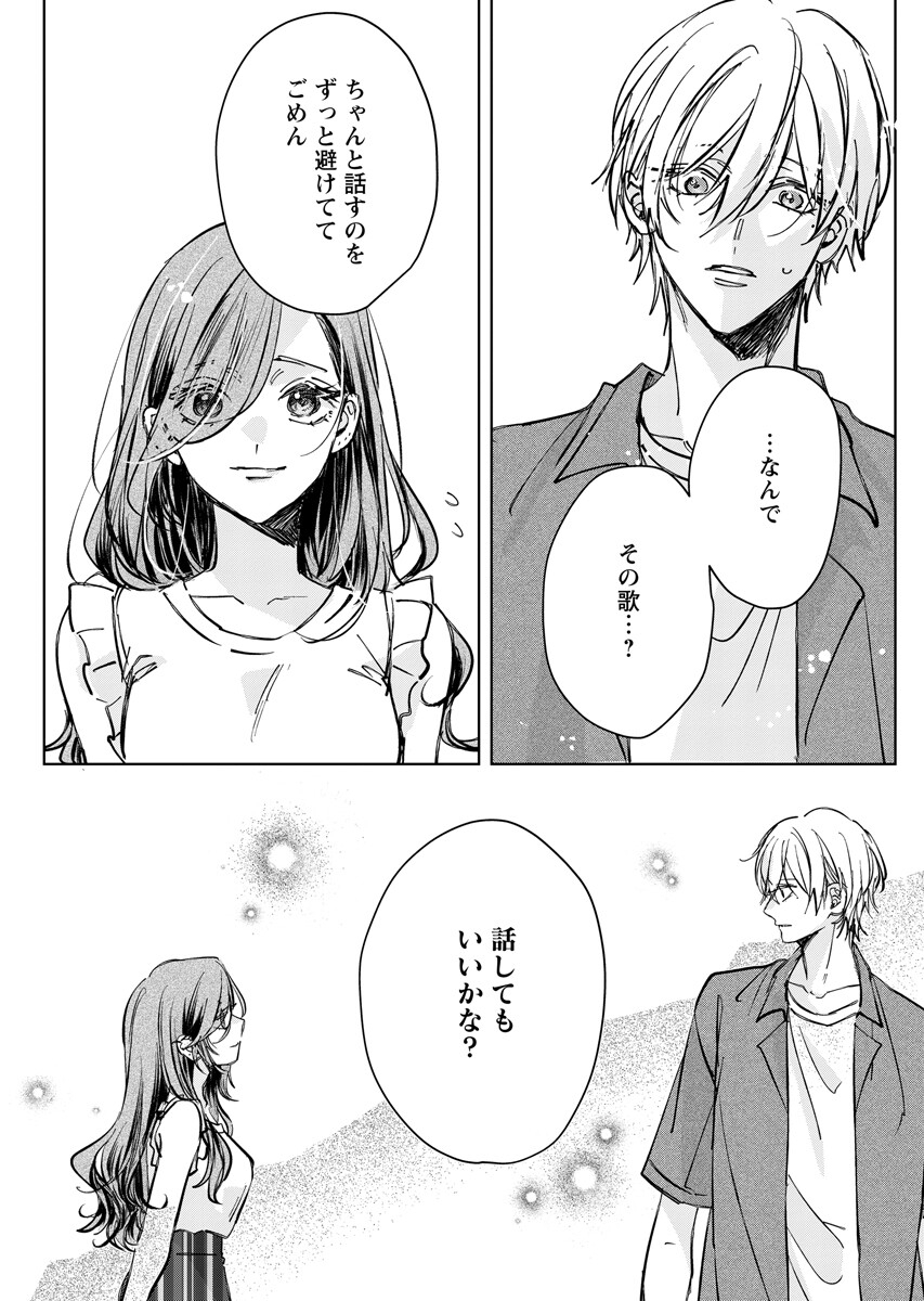 E.S.vamP Chapter 12 20ページ