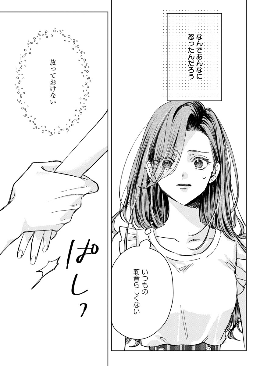 E.S.vamP Chapter 12 3ページ