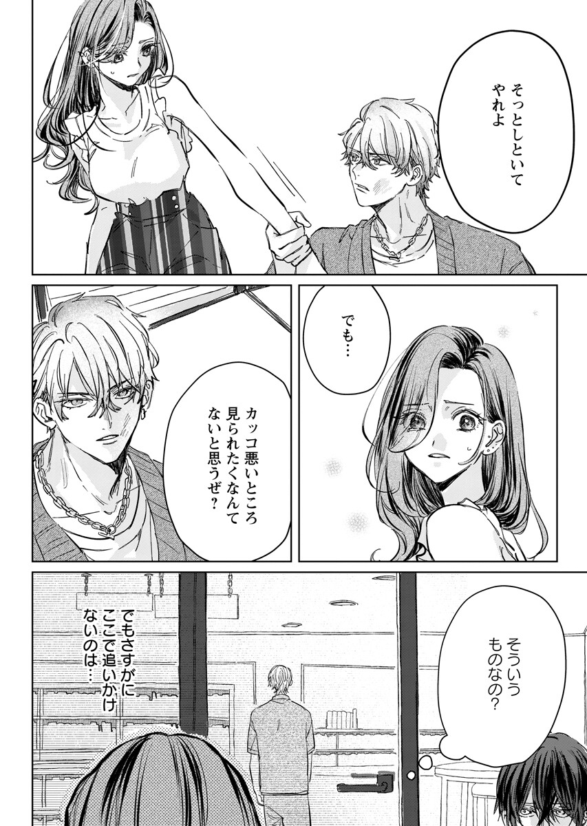 E.S.vamP Chapter 12 4ページ