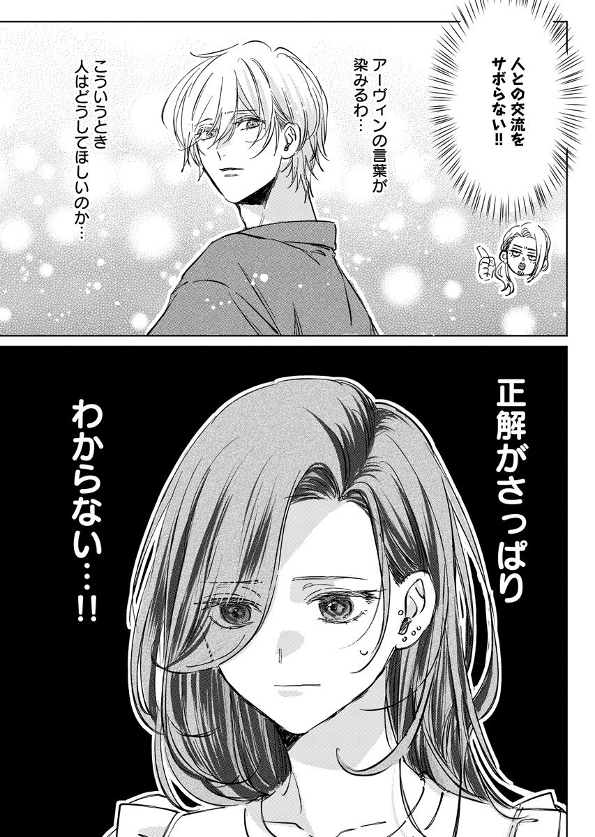 E.S.vamP Chapter 12 5ページ