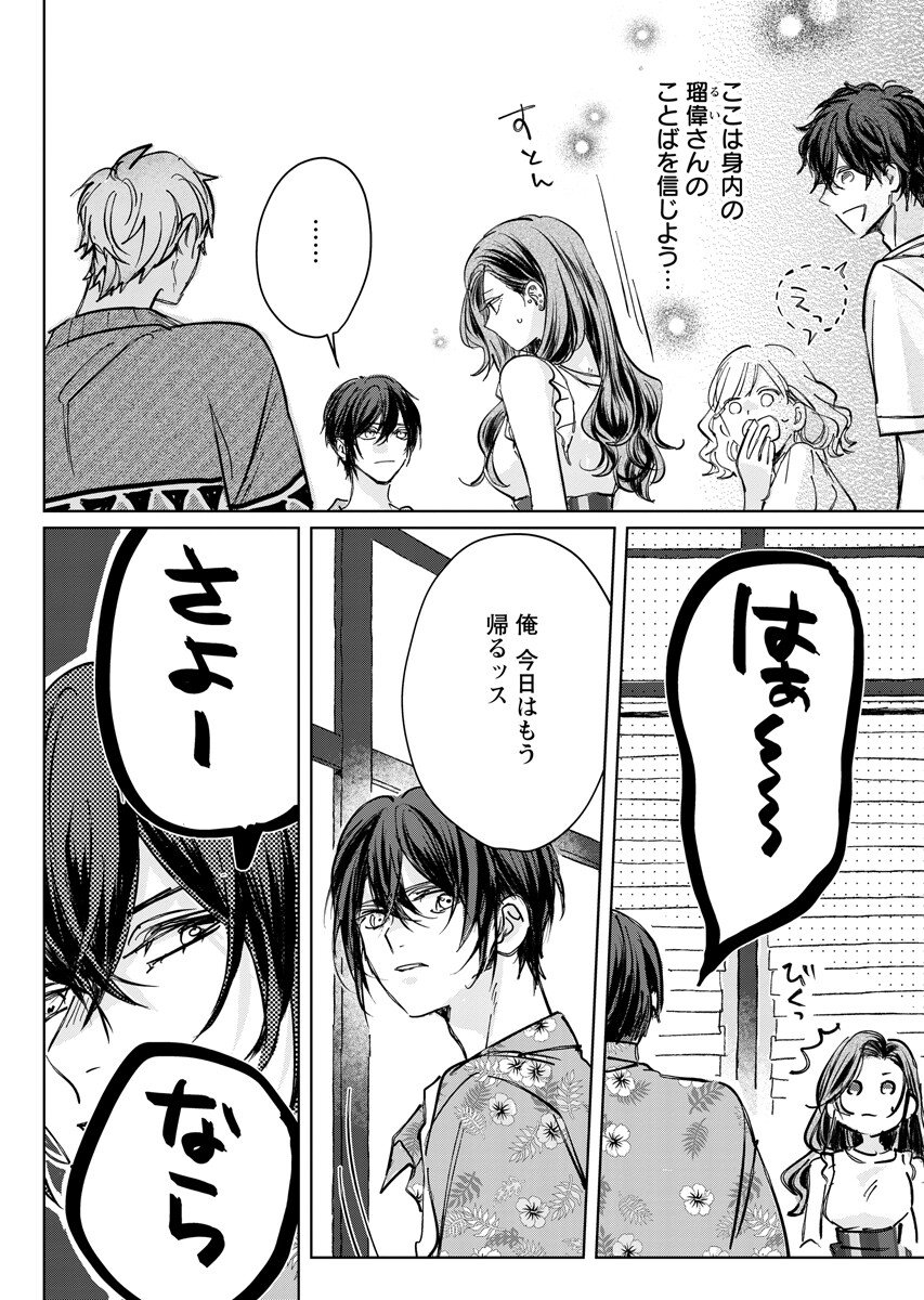 E.S.vamP Chapter 12 6ページ