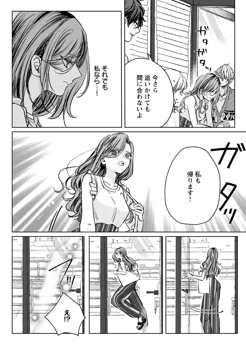 E.S.vamP Chapter 12 8ページ