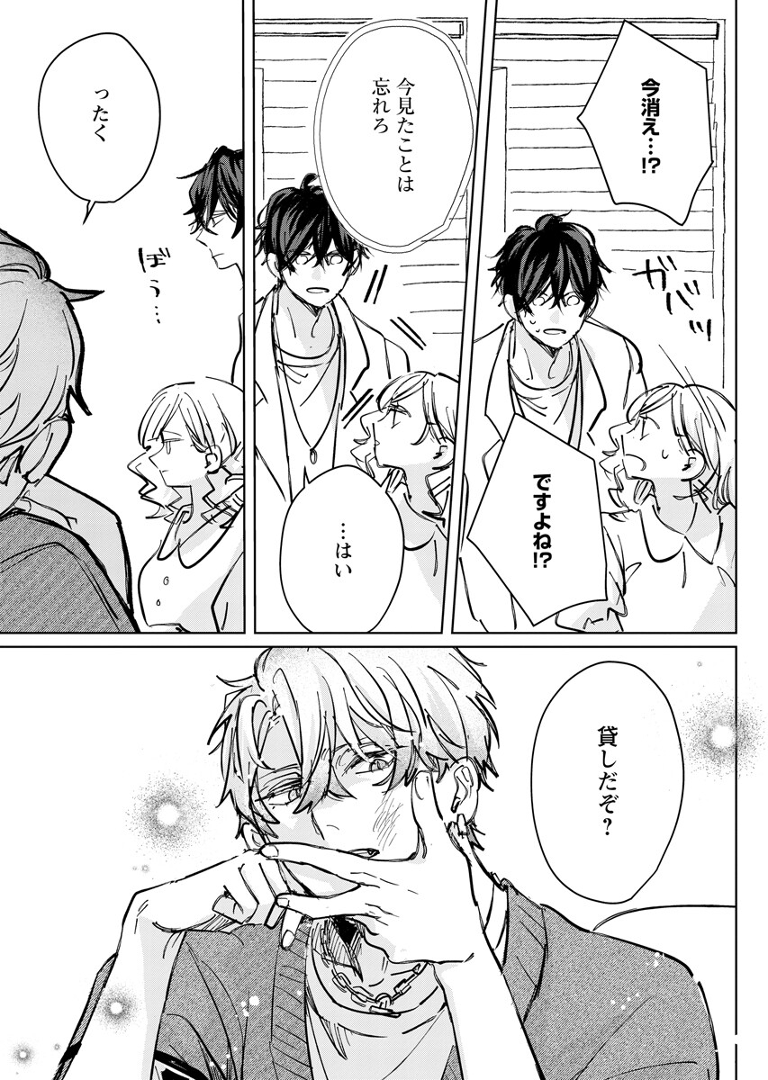 E.S.vamP Chapter 12 9ページ