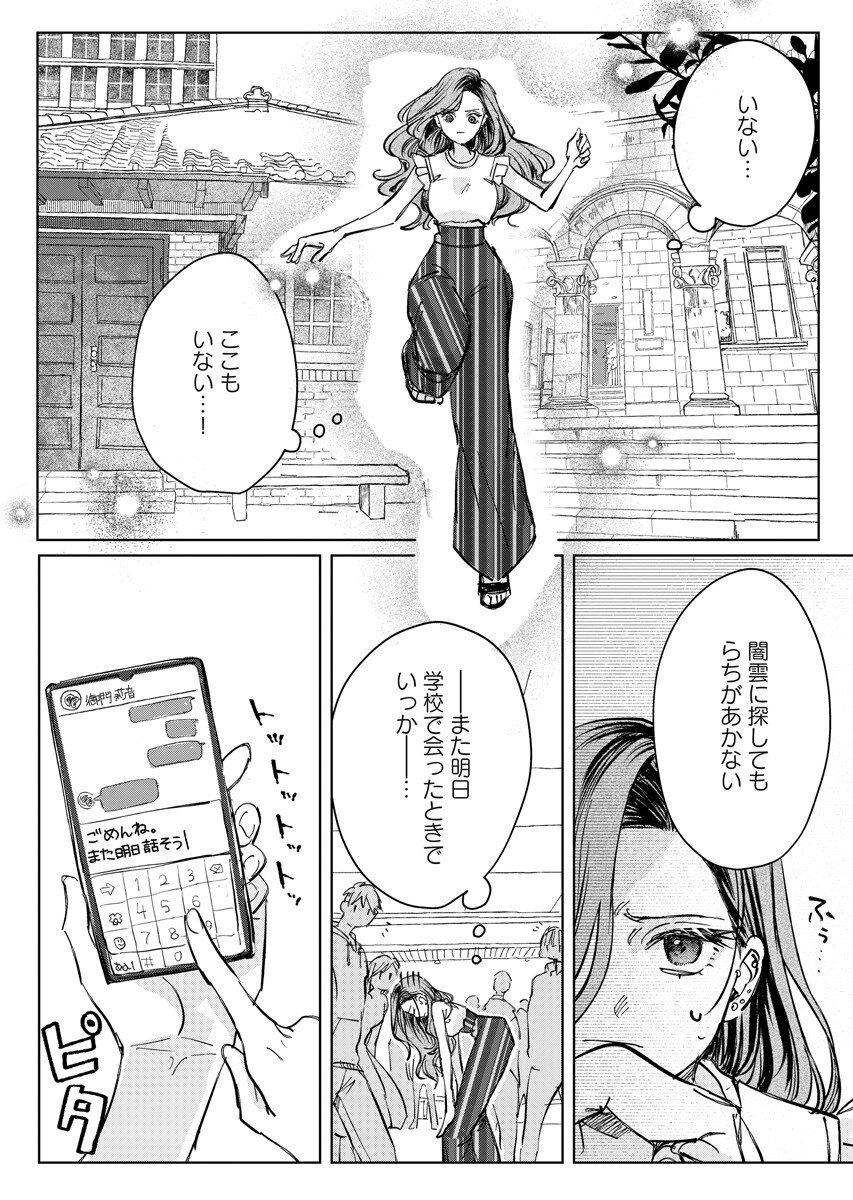 E.S.vamP Chapter 12 10ページ