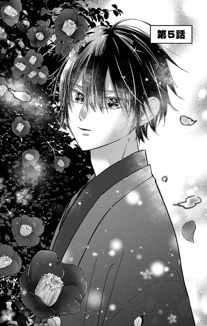 Minikui Kotori no Konyaku Chapter 5 1ページ