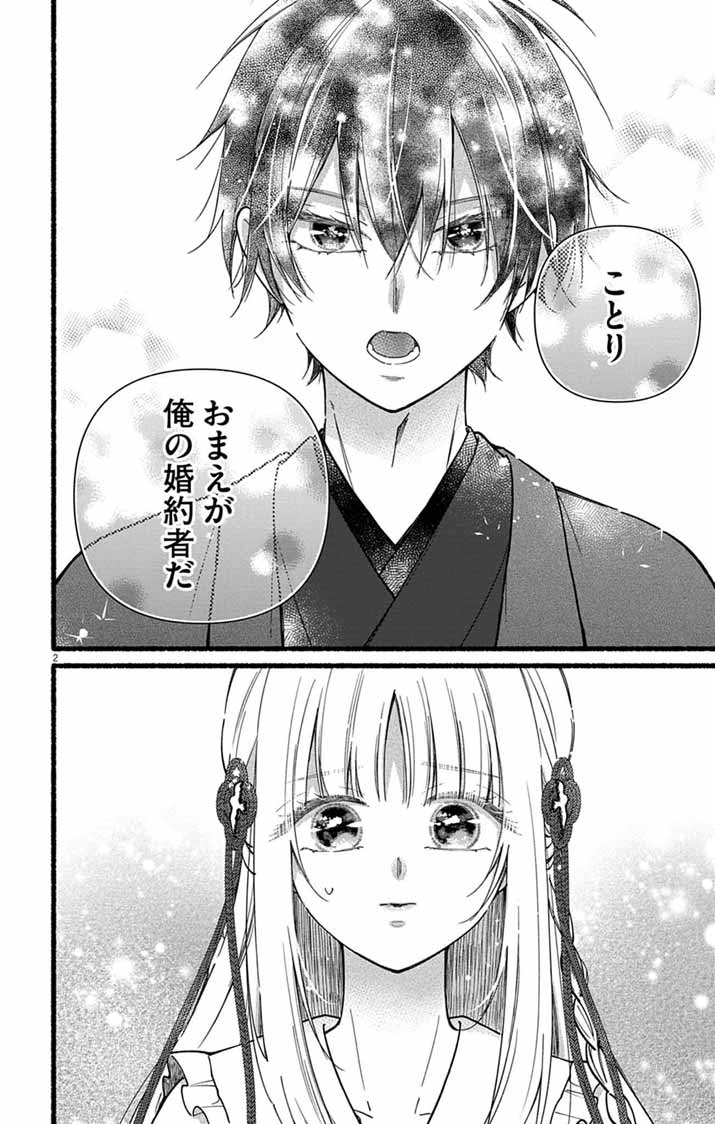Minikui Kotori no Konyaku Chapter 5 2ページ