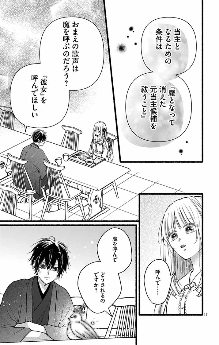 Minikui Kotori no Konyaku Chapter 5 11ページ