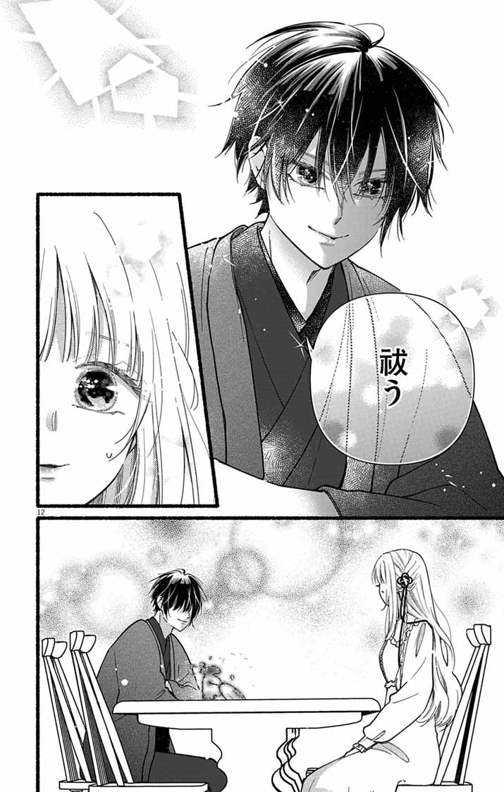 Minikui Kotori no Konyaku Chapter 5 12ページ