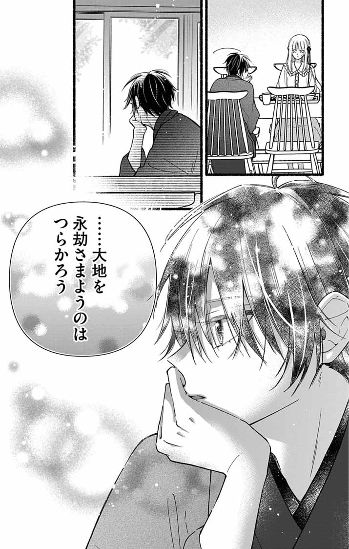 Minikui Kotori no Konyaku Chapter 5 13ページ