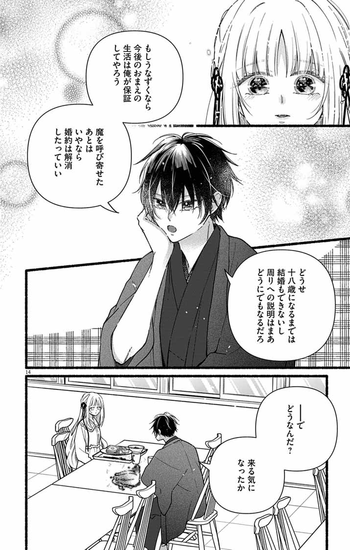 Minikui Kotori no Konyaku Chapter 5 14ページ