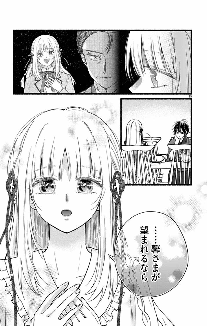 Minikui Kotori no Konyaku Chapter 5 15ページ