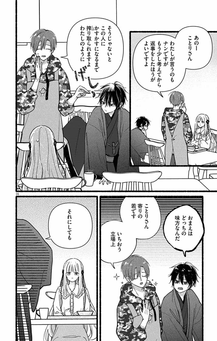 Minikui Kotori no Konyaku Chapter 5 16ページ