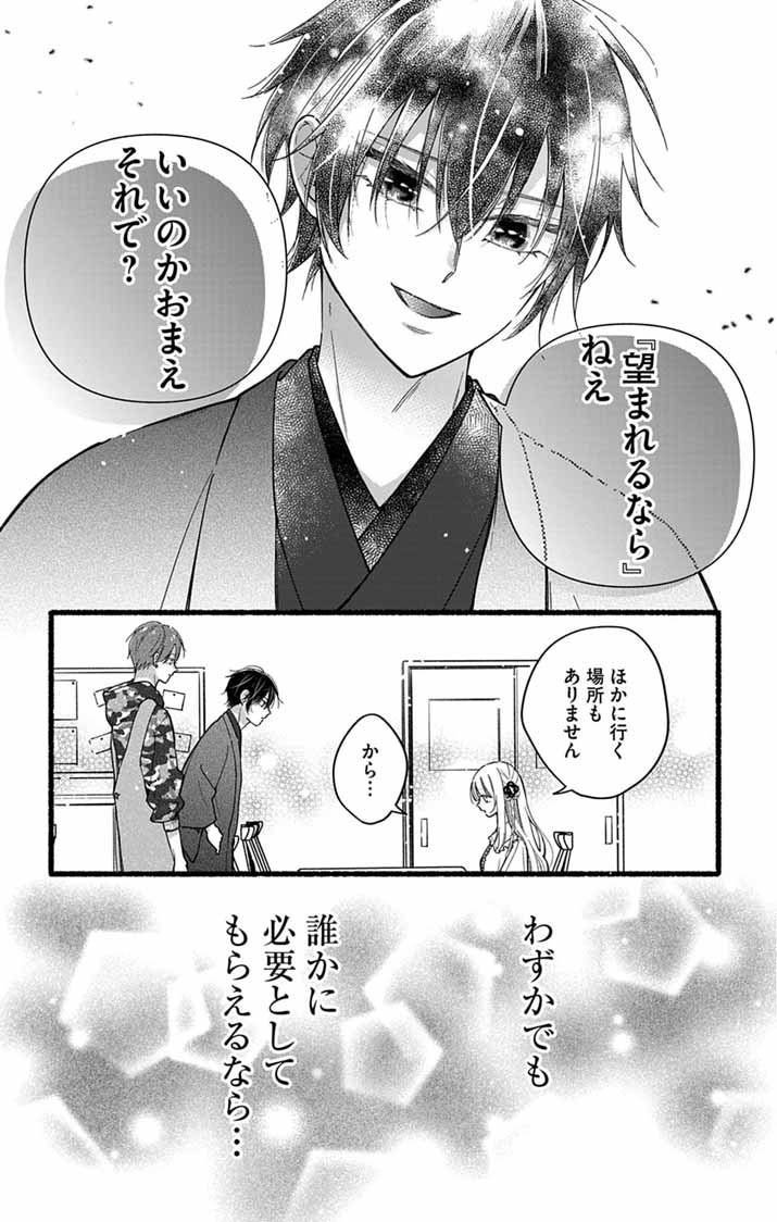 Minikui Kotori no Konyaku Chapter 5 17ページ