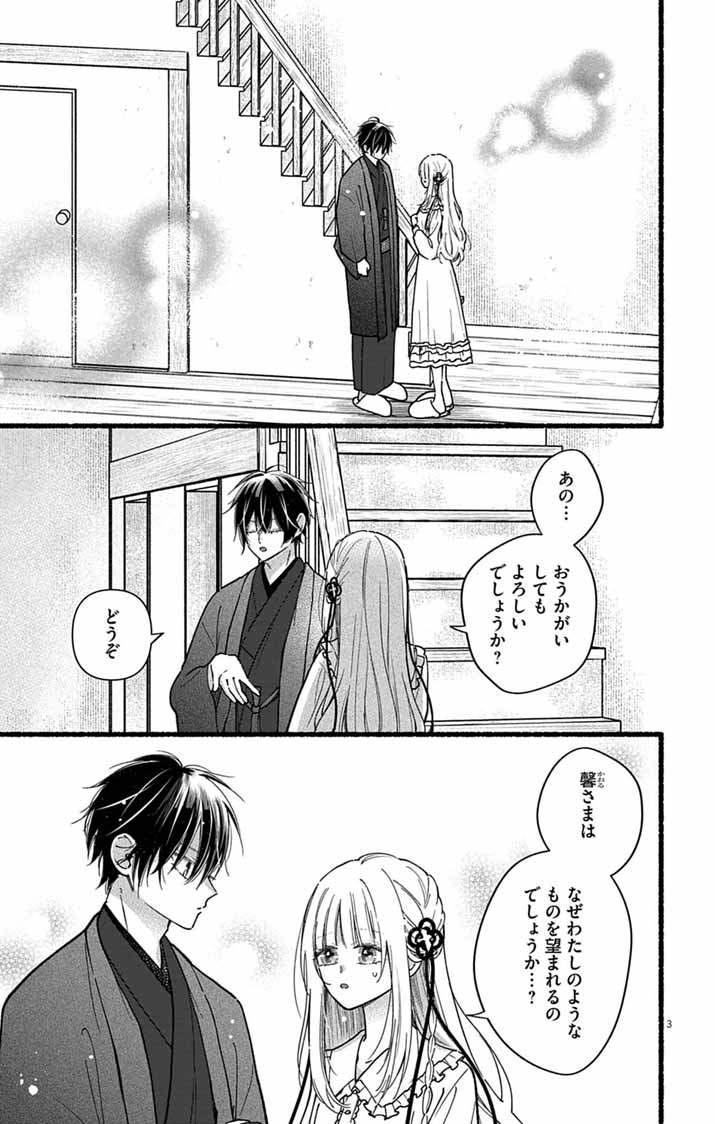 Minikui Kotori no Konyaku Chapter 5 3ページ