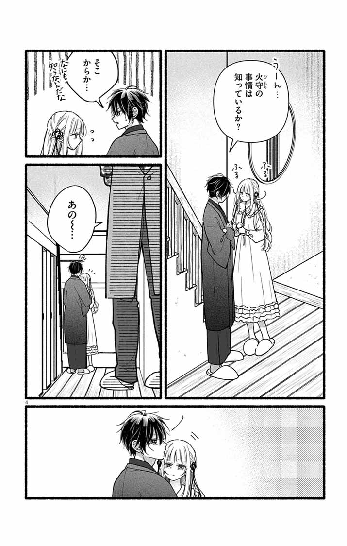 Minikui Kotori no Konyaku Chapter 5 4ページ