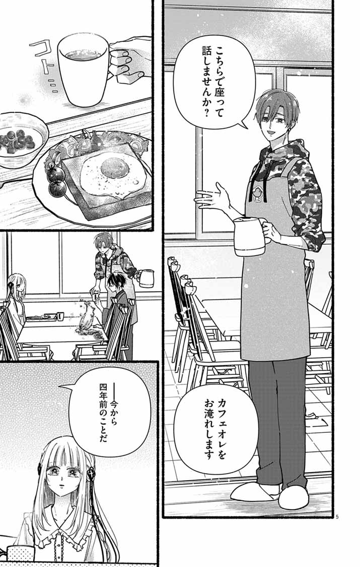 Minikui Kotori no Konyaku Chapter 5 5ページ