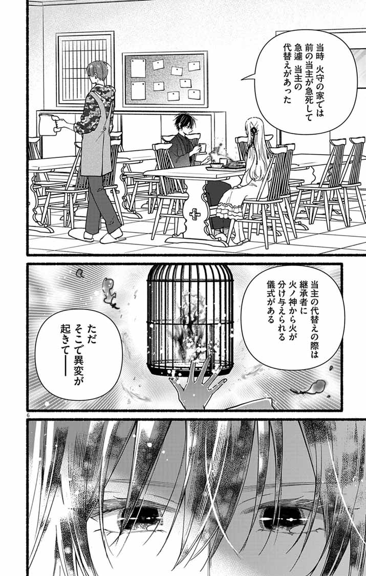 Minikui Kotori no Konyaku Chapter 5 6ページ