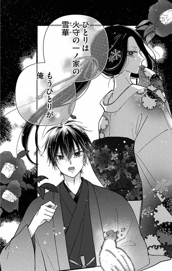 Minikui Kotori no Konyaku Chapter 5 8ページ