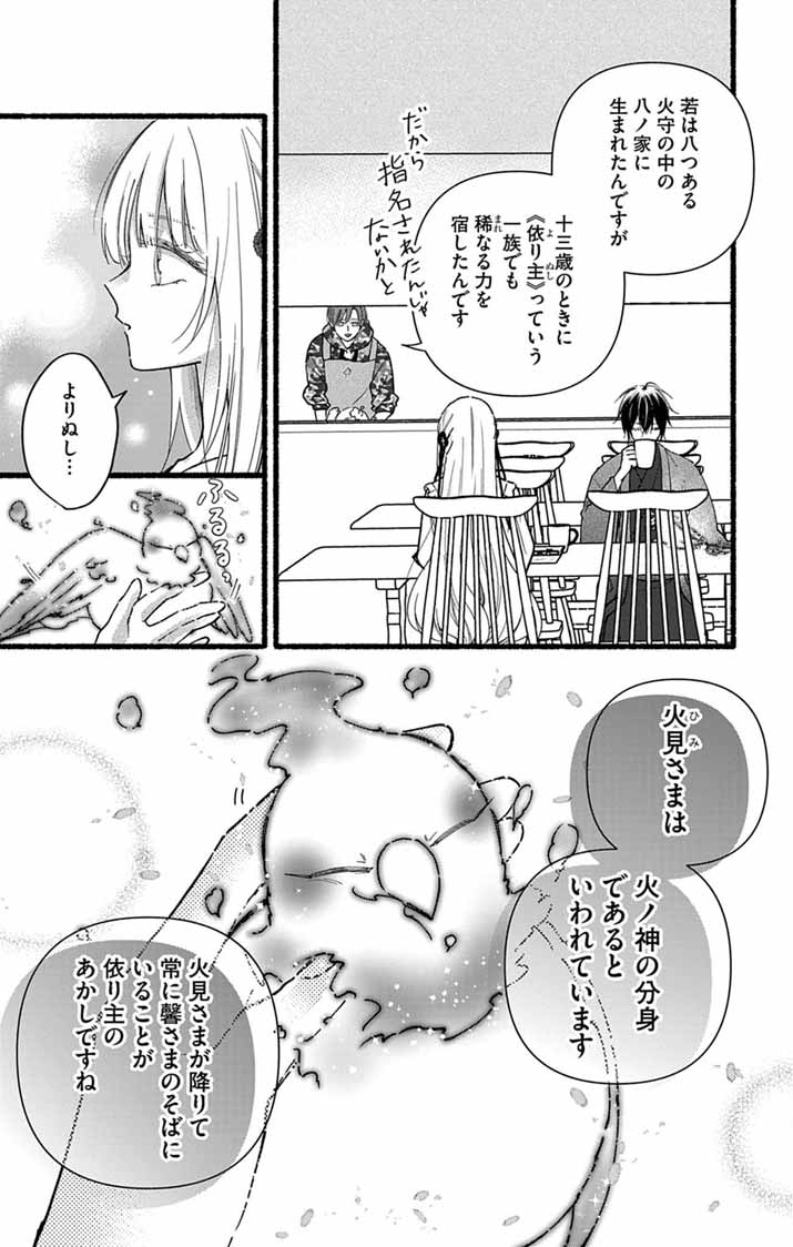 Minikui Kotori no Konyaku Chapter 5 9ページ