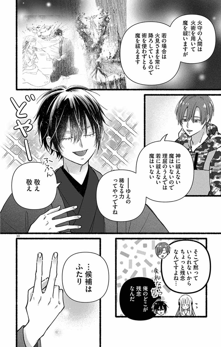 Minikui Kotori no Konyaku Chapter 5 10ページ
