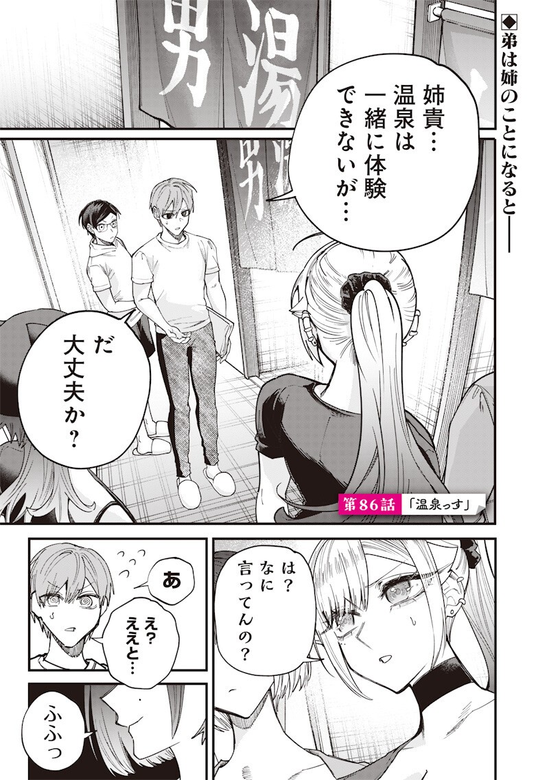 Namaiki na Gal Ane wo Wakaraseru Hanashi Chapter 86 1ページ
