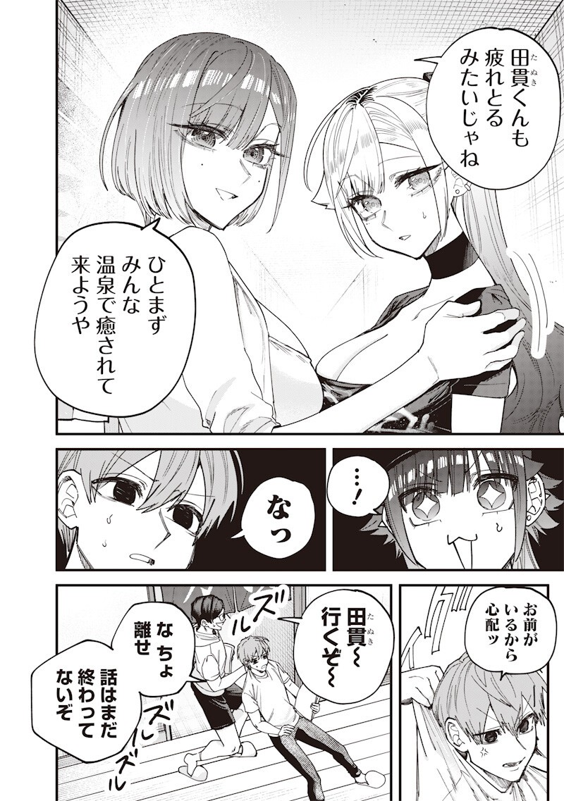 Namaiki na Gal Ane wo Wakaraseru Hanashi Chapter 86 2ページ