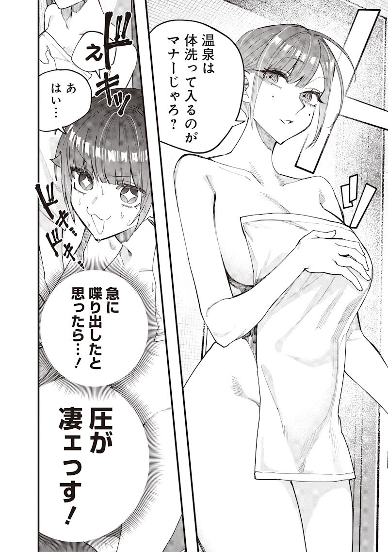 Namaiki na Gal Ane wo Wakaraseru Hanashi Chapter 86 4ページ