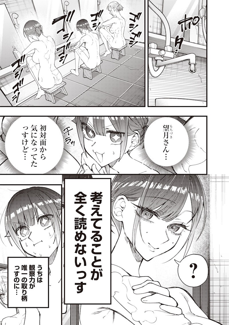 Namaiki na Gal Ane wo Wakaraseru Hanashi Chapter 86 5ページ