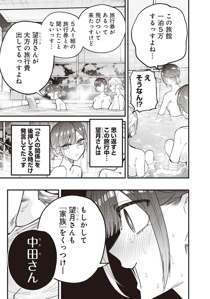 Namaiki na Gal Ane wo Wakaraseru Hanashi Chapter 86 9ページ