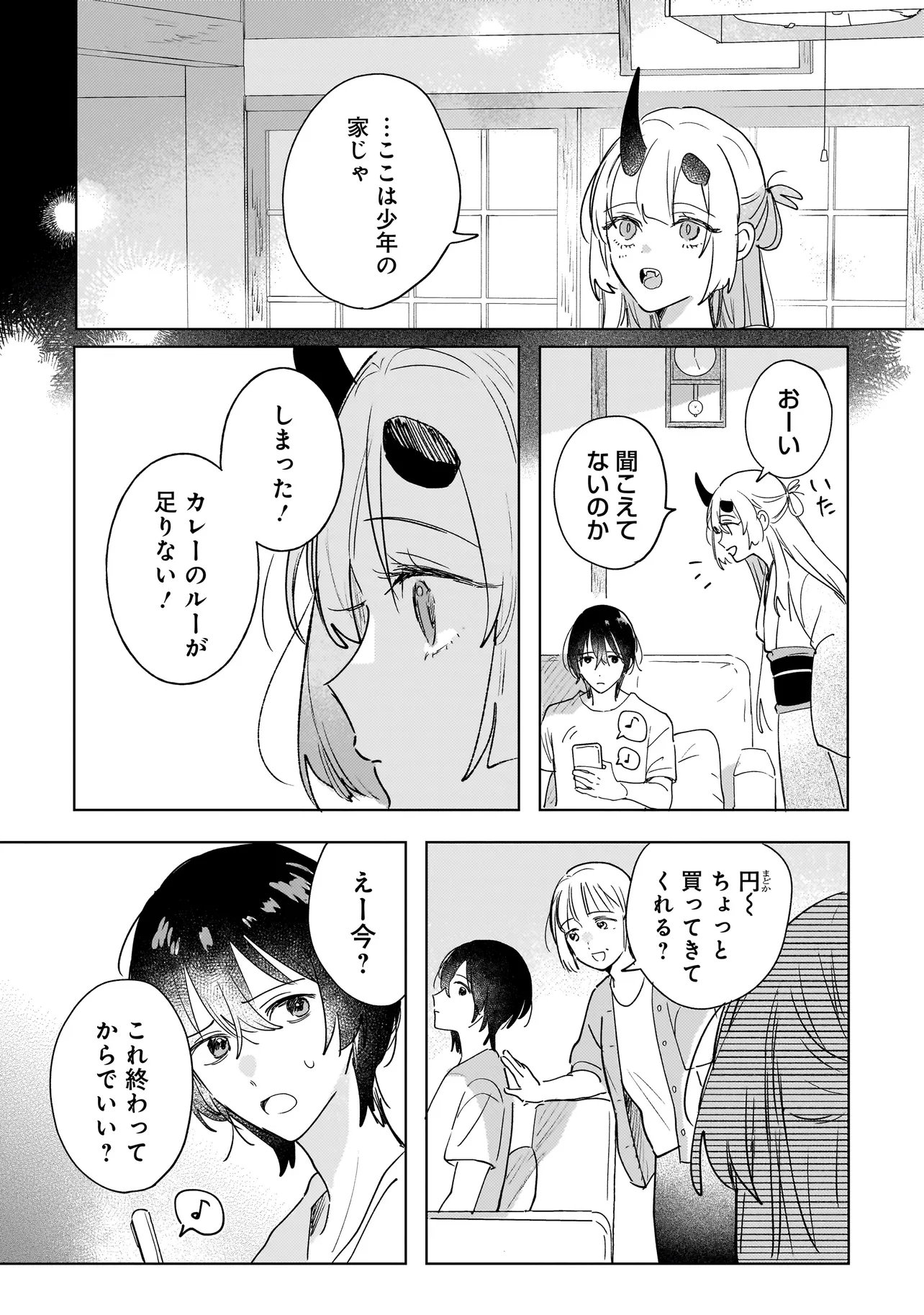 Onihime wa Uchi no Naka Chapter 5.2 1ページ