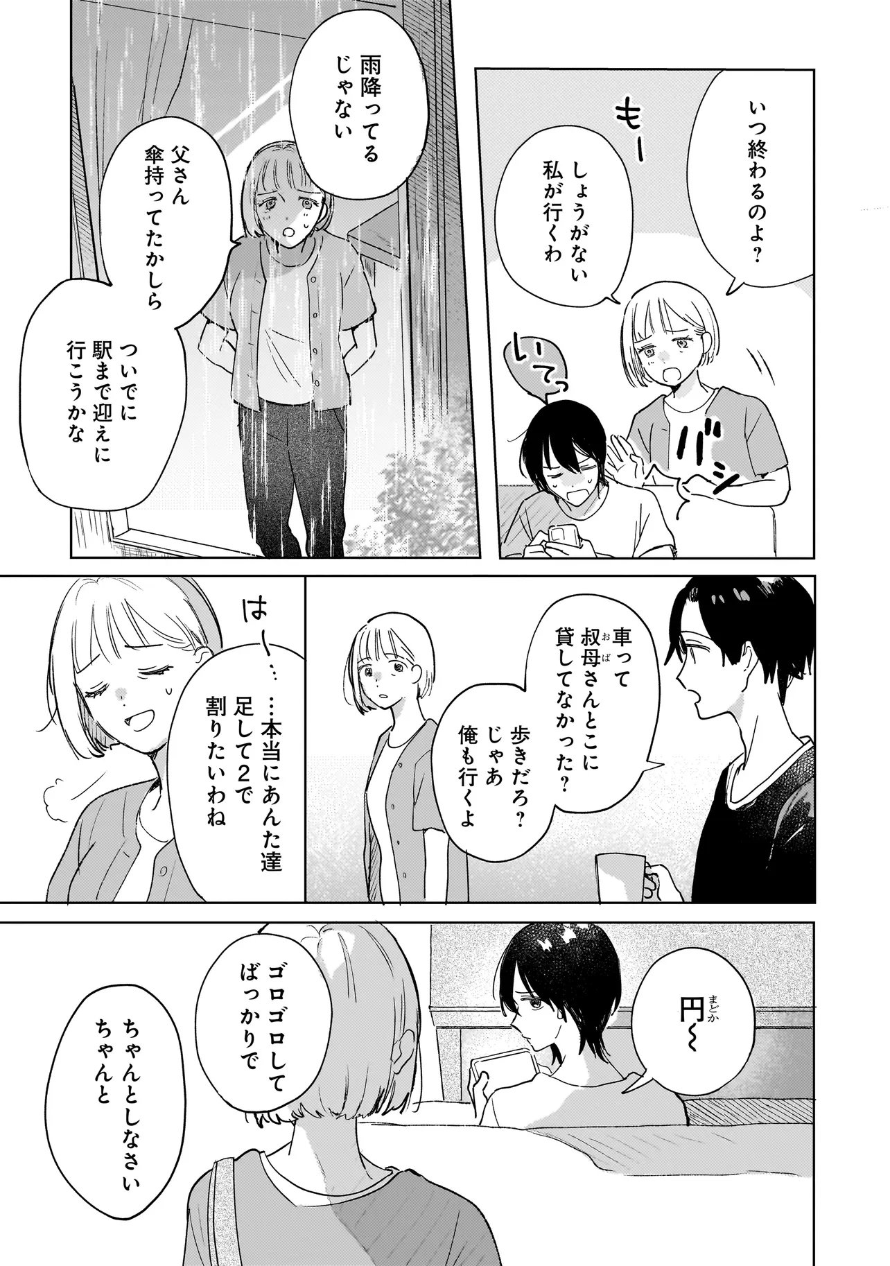 Onihime wa Uchi no Naka Chapter 5.2 2ページ
