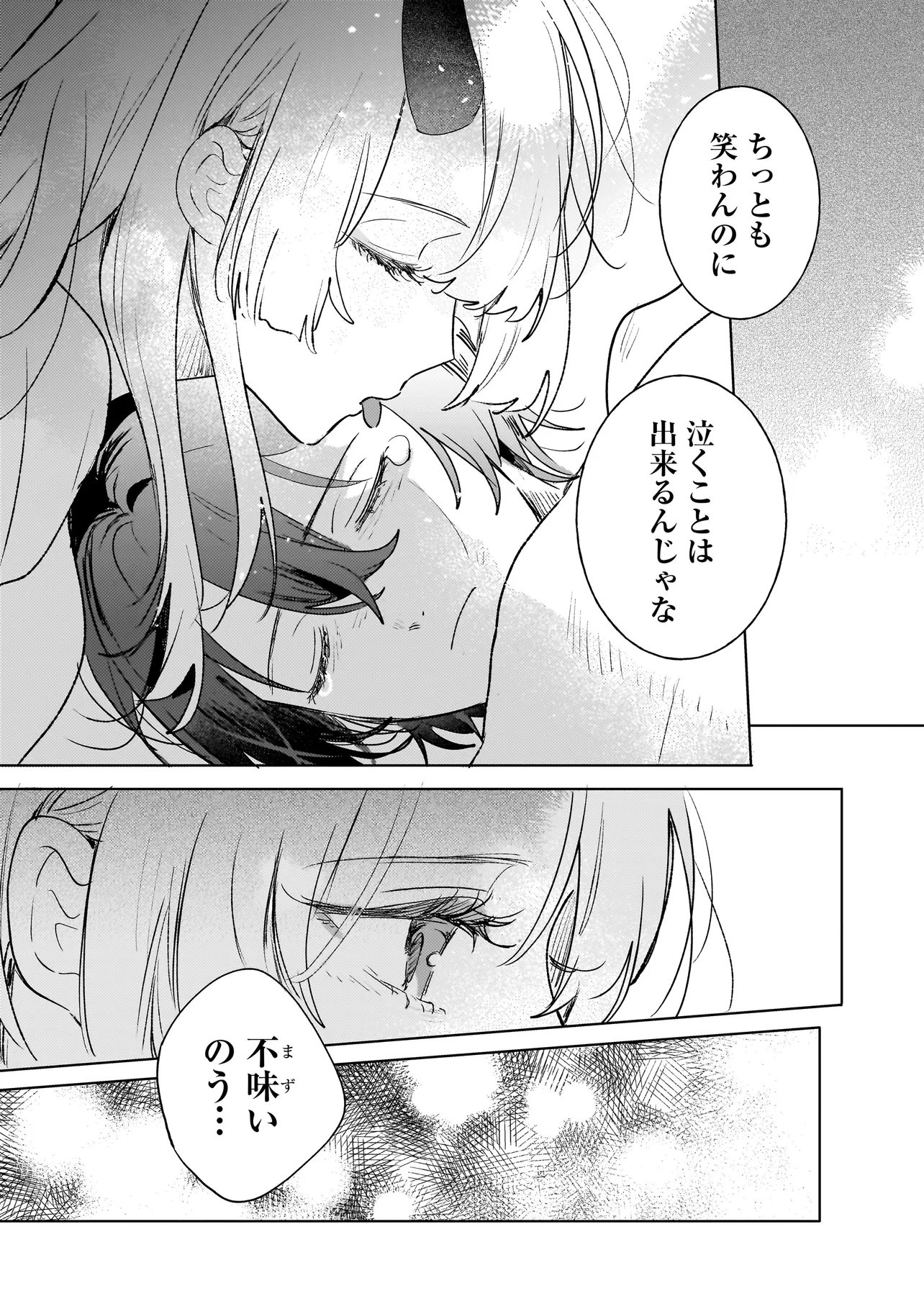 Onihime wa Uchi no Naka Chapter 5.2 12ページ