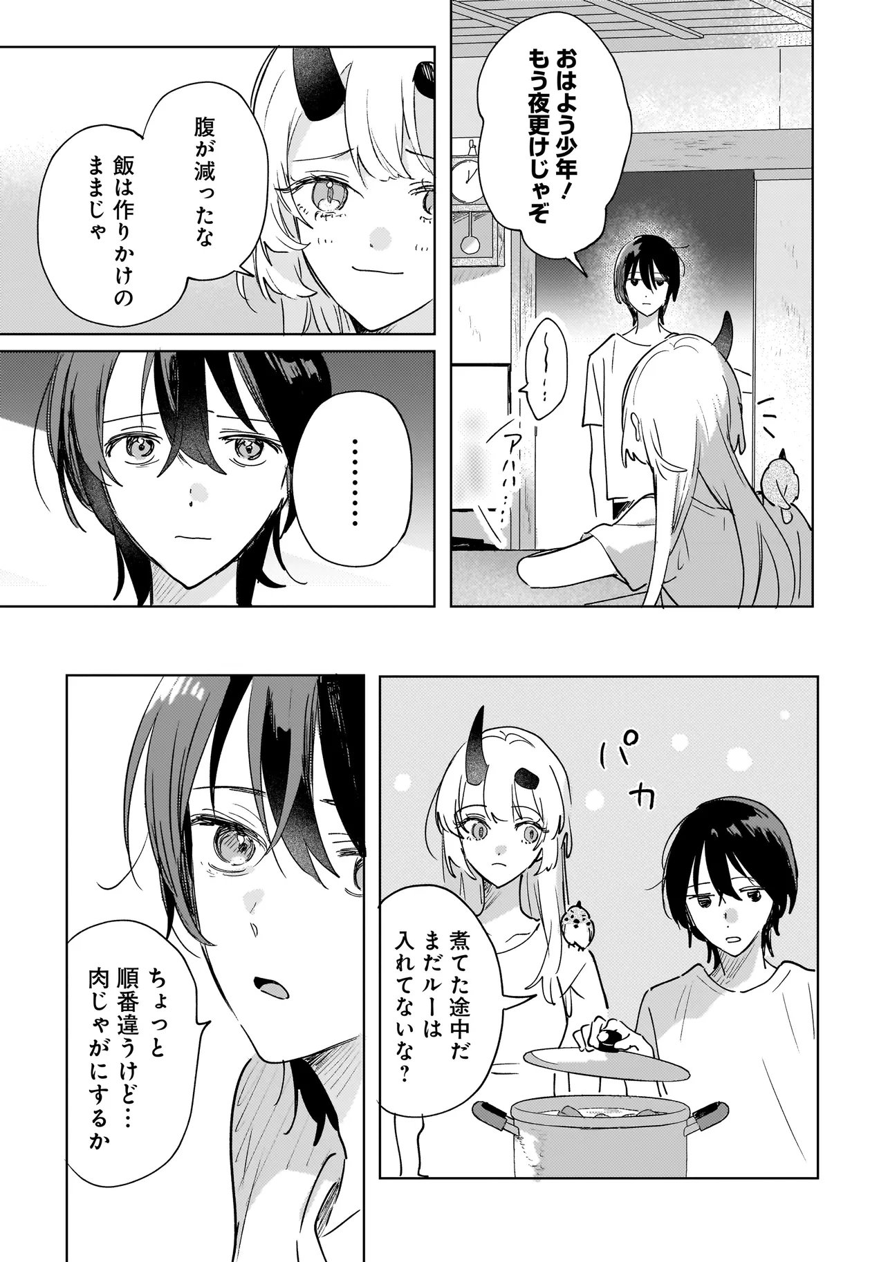 Onihime wa Uchi no Naka Chapter 5.2 14ページ