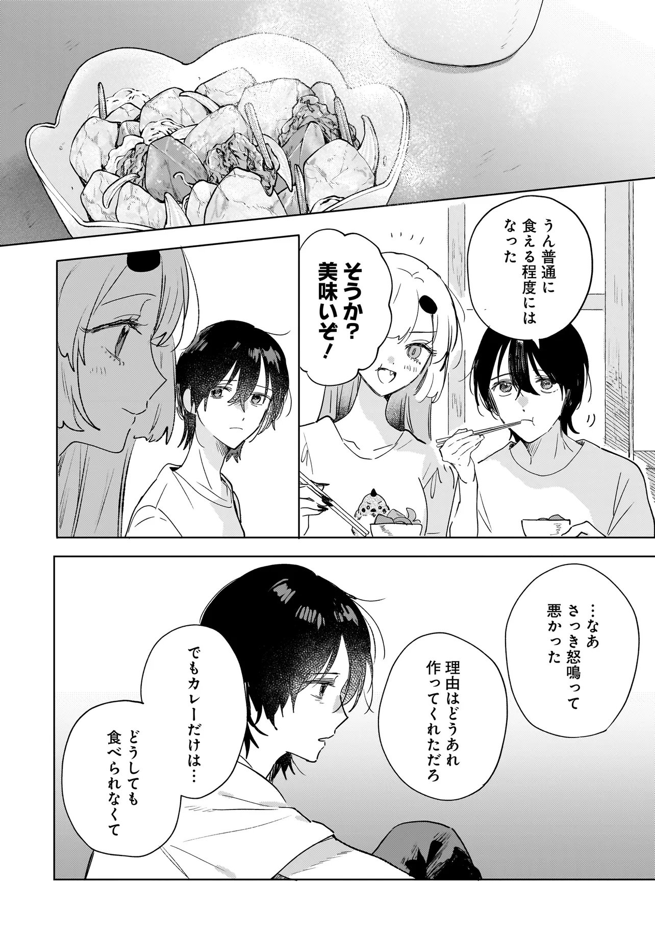 Onihime wa Uchi no Naka Chapter 5.2 15ページ