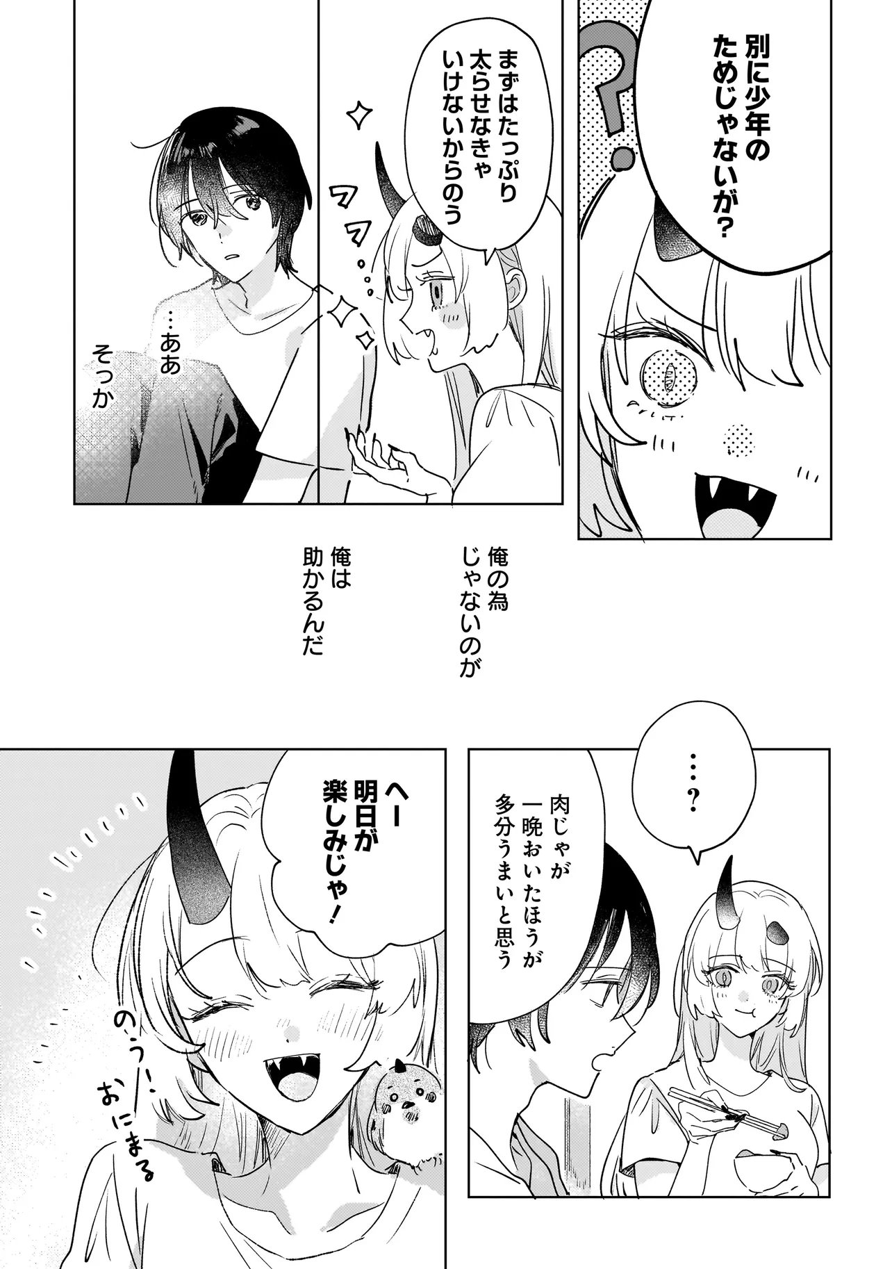 Onihime wa Uchi no Naka Chapter 5.2 16ページ